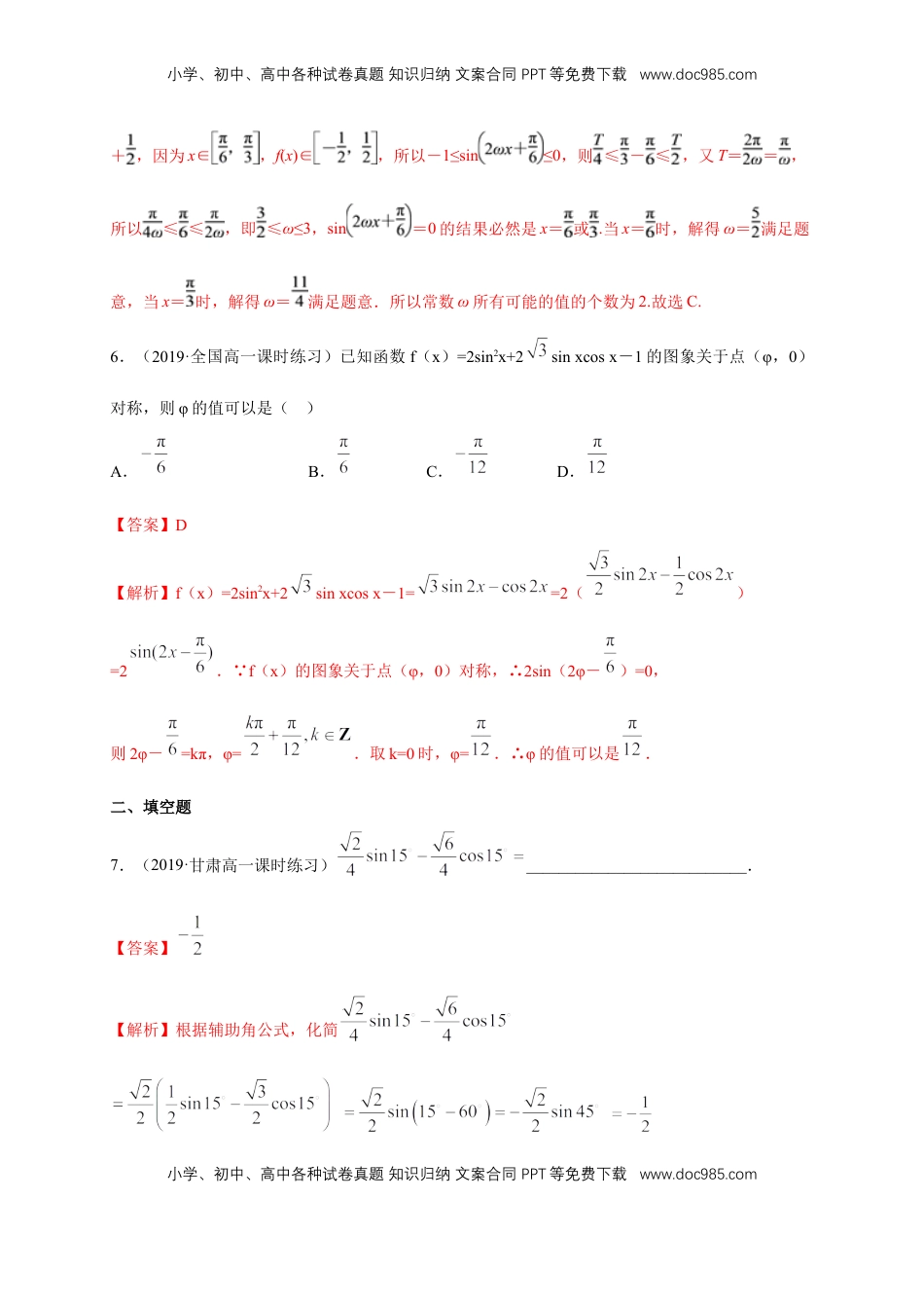 高中数学 必修15.5.2 简单的三角恒等变换 练习（1）（解析版）.docx