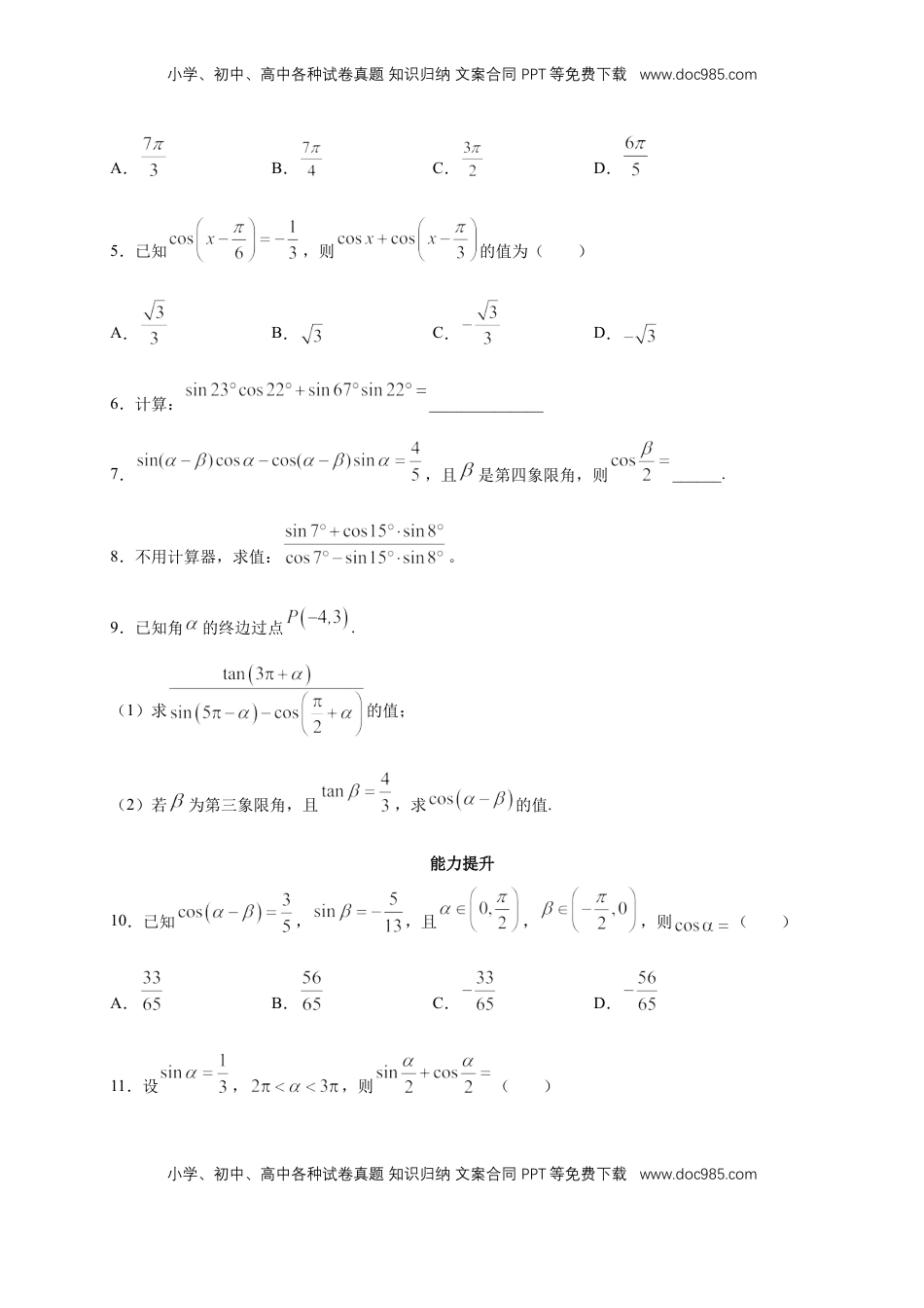 高中数学 必修15.5.1 两角和与差的正弦、余弦和正切公式 练习（2）（原卷板）.docx