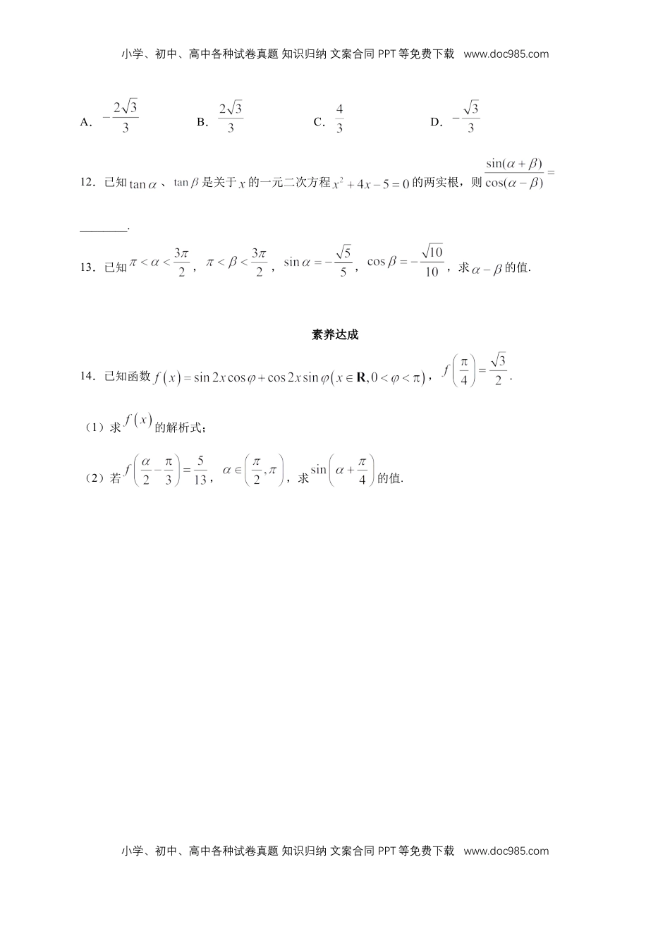 高中数学 必修15.5.1 两角和与差的正弦、余弦和正切公式 练习（2）（原卷板）.docx