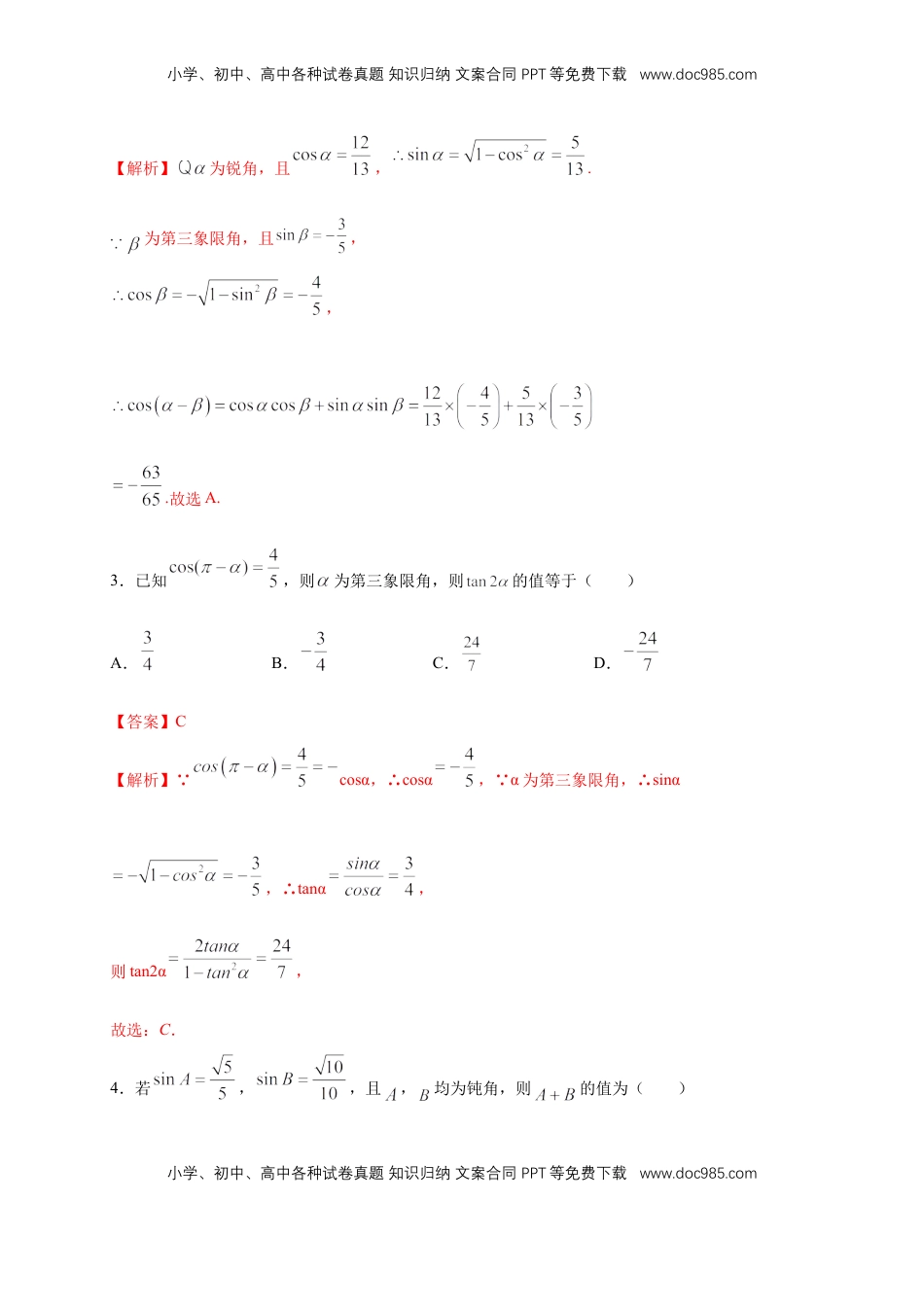 高中数学 必修15.5.1 两角和与差的正弦、余弦和正切公式 练习（2）（解析版）.docx