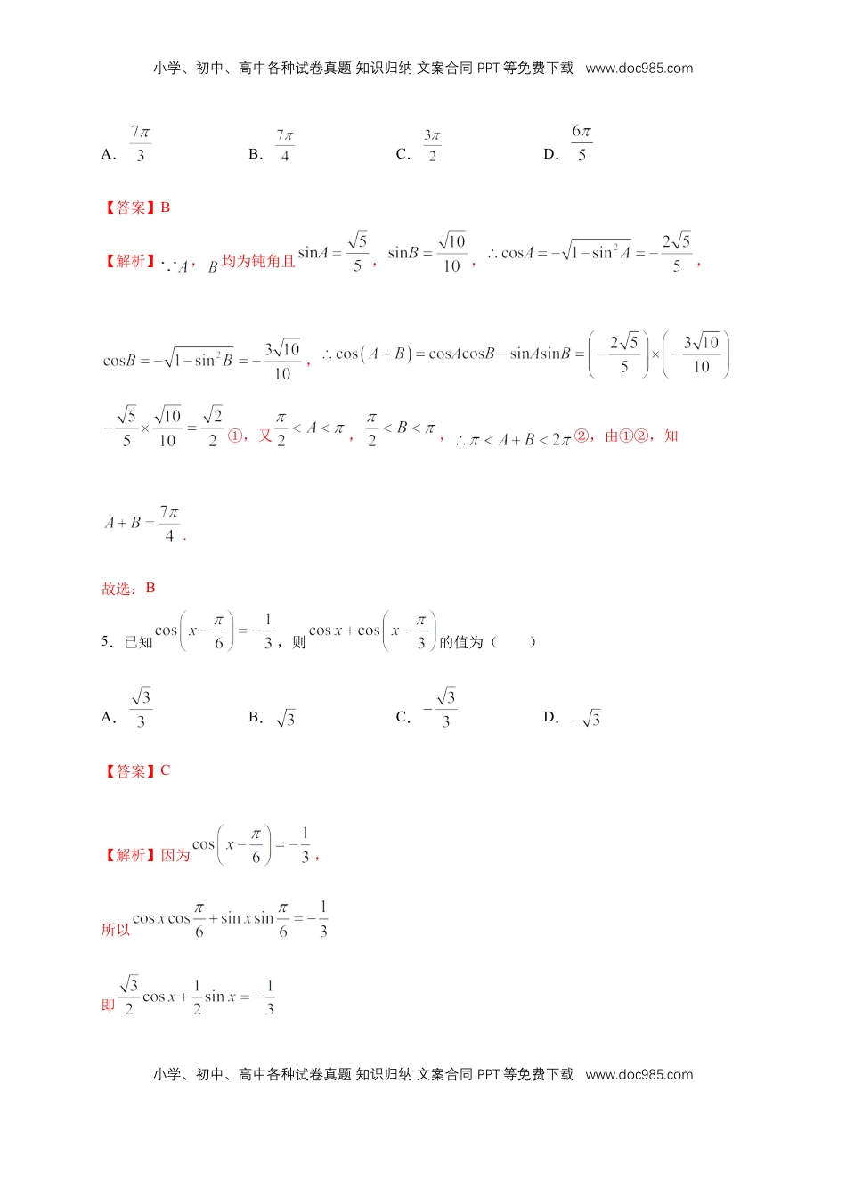高中数学 必修15.5.1 两角和与差的正弦、余弦和正切公式 练习（2）（解析版）.docx