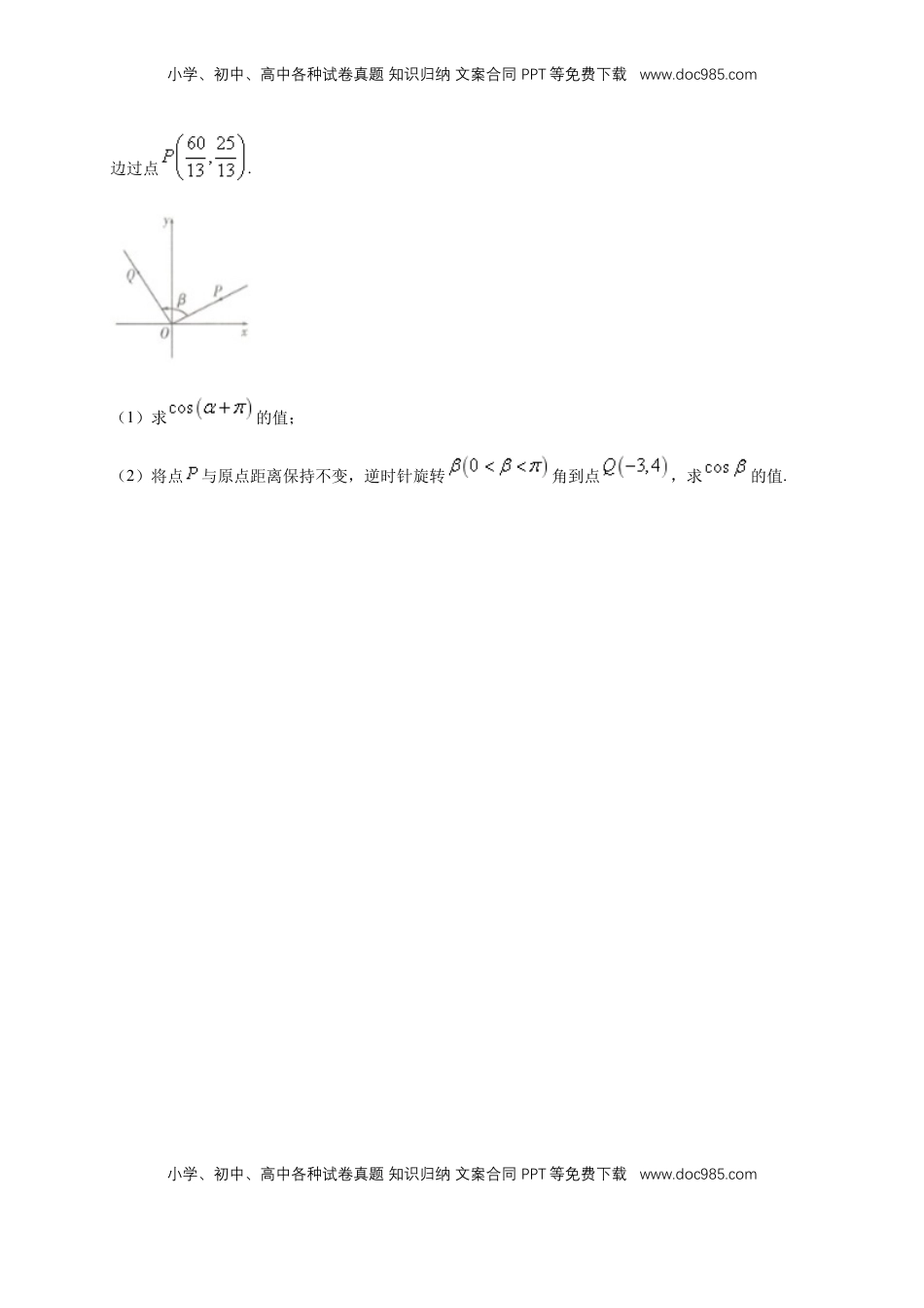 高中数学 必修15.5.1 两角和与差的正弦、余弦和正切公式 练习（1）（原卷版）.docx