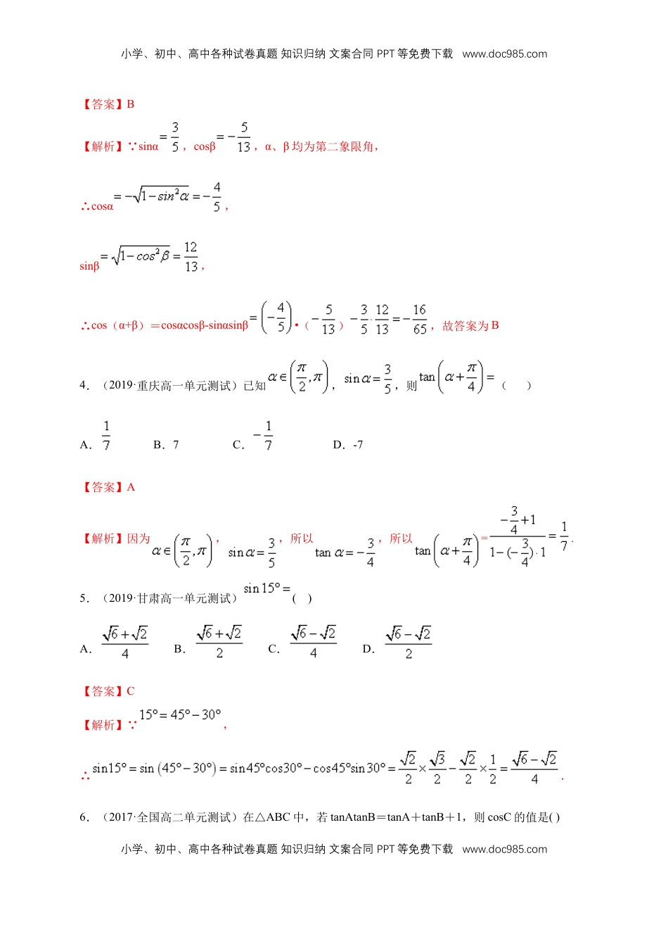 高中数学 必修15.5.1 两角和与差的正弦、余弦和正切公式 练习（1）（解析版）.docx