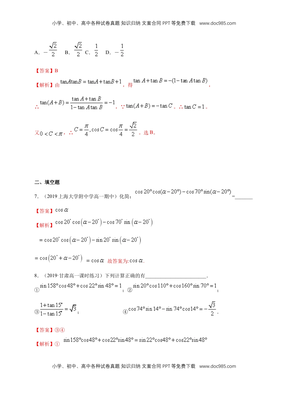 高中数学 必修15.5.1 两角和与差的正弦、余弦和正切公式 练习（1）（解析版）.docx