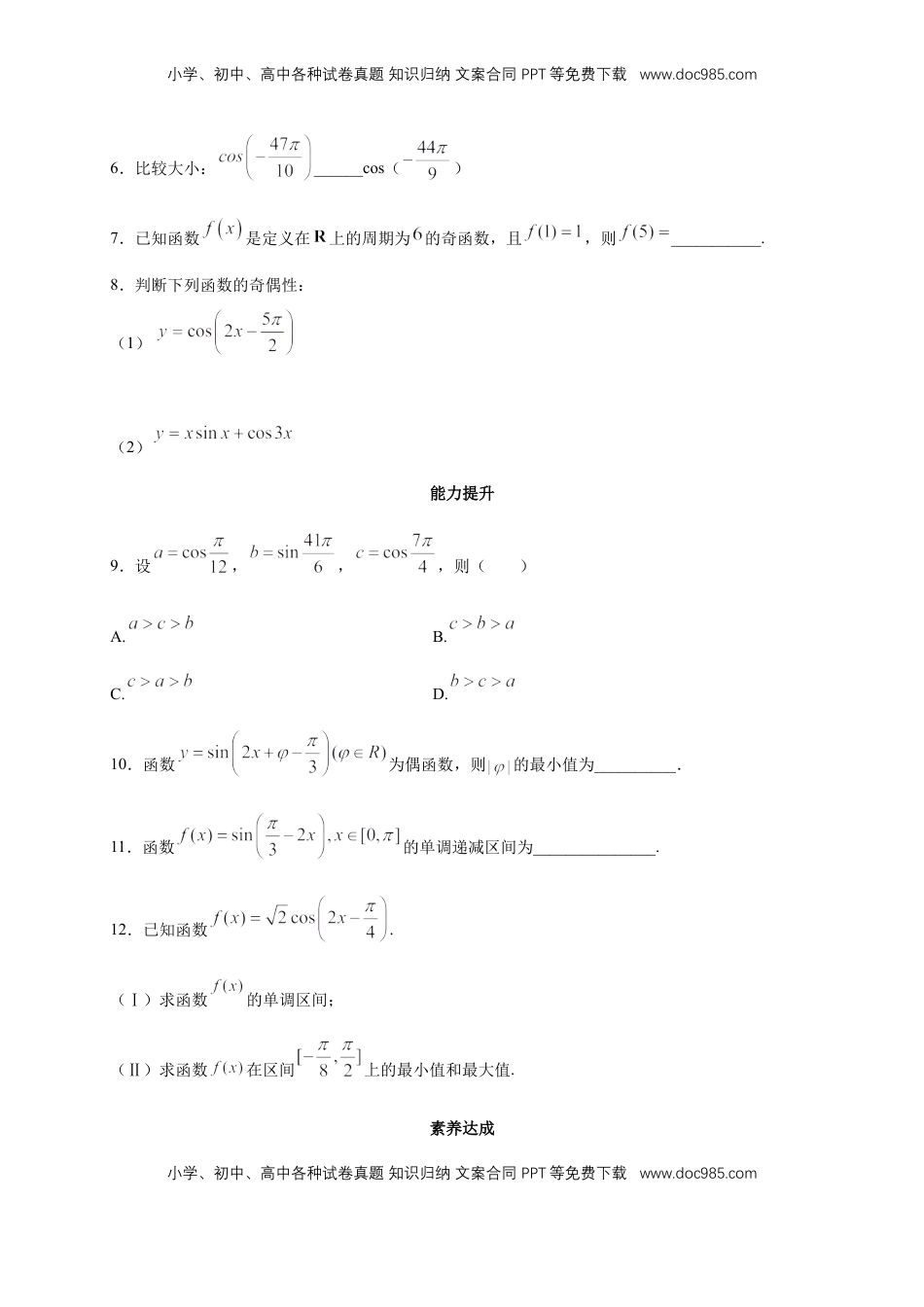 高中数学 必修15.4.2 正弦函数、余弦函数的性质 练习（2）（原卷板）.docx
