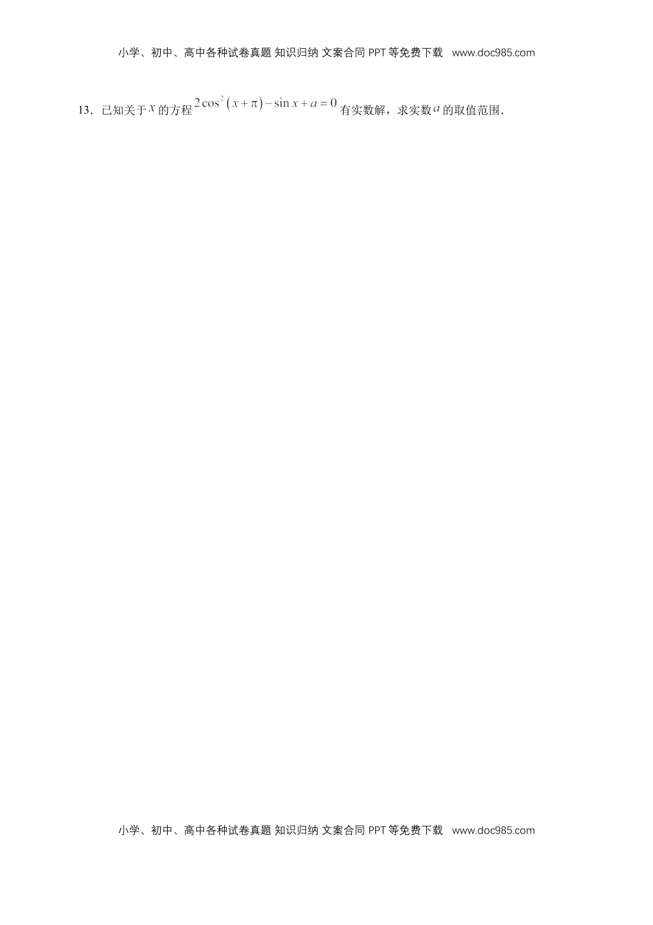 高中数学 必修15.4.2 正弦函数、余弦函数的性质 练习（2）（原卷板）.docx