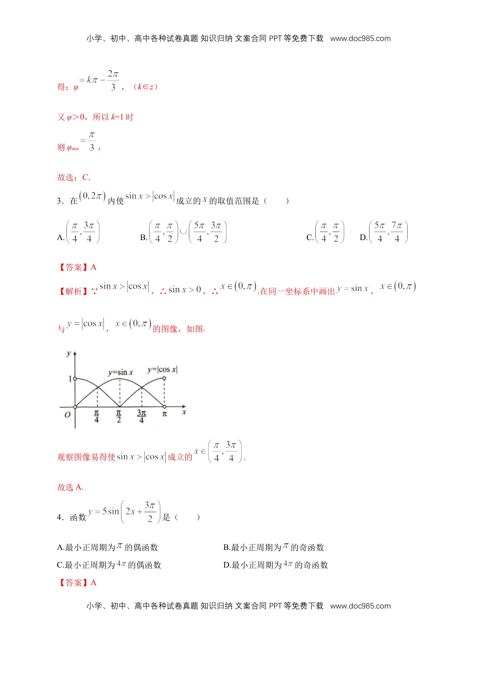 高中数学 必修15.4.2 正弦函数、余弦函数的性质 练习（2）（解析版）.docx