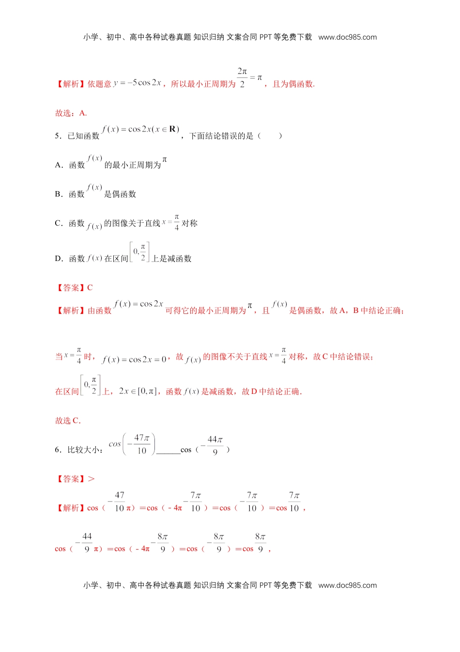 高中数学 必修15.4.2 正弦函数、余弦函数的性质 练习（2）（解析版）.docx