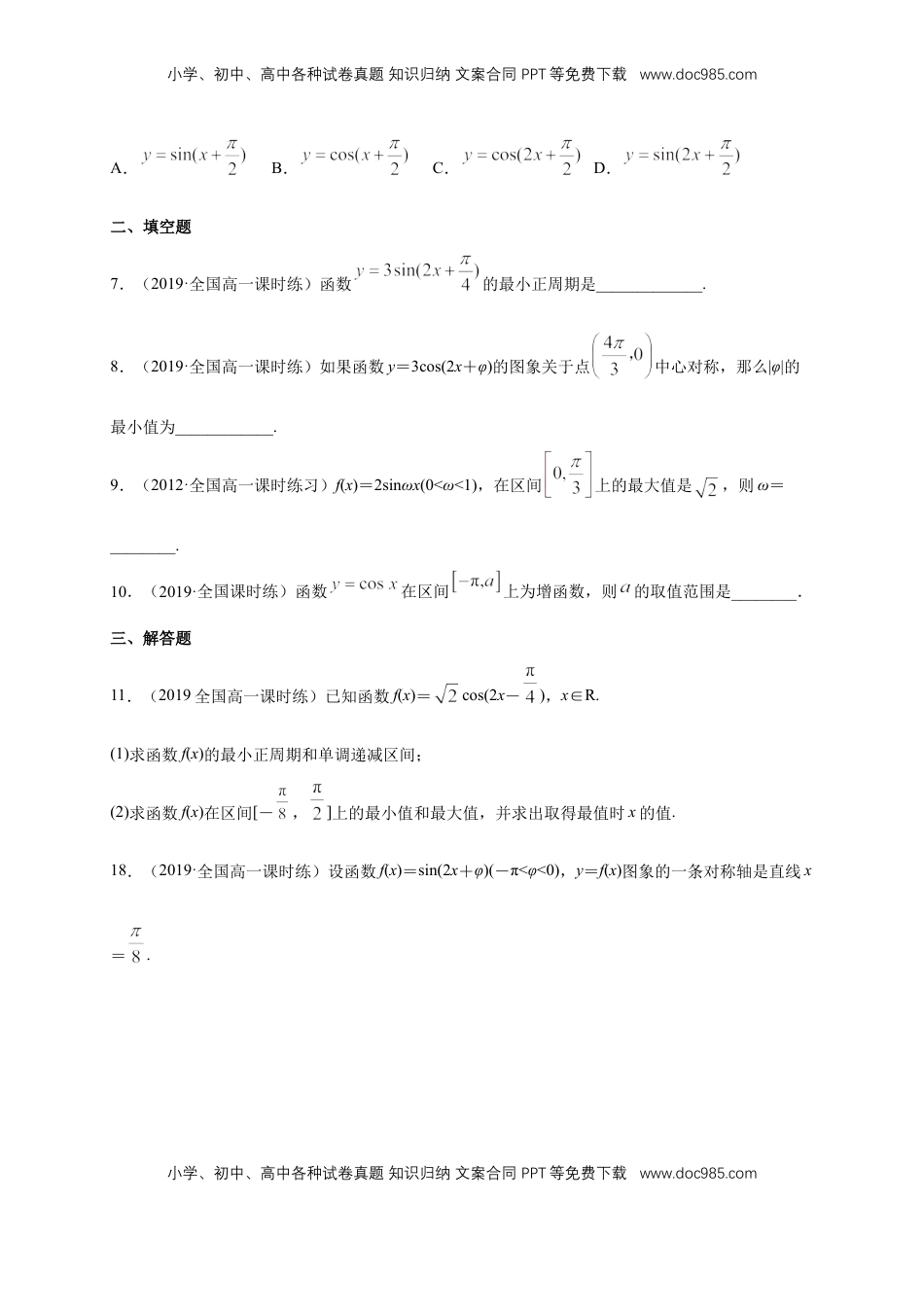 高中数学 必修15.4.2 正弦函数、余弦函数的性质 练习（1）（原卷版）.docx