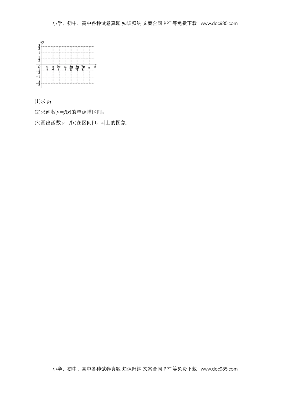 高中数学 必修15.4.2 正弦函数、余弦函数的性质 练习（1）（原卷版）.docx