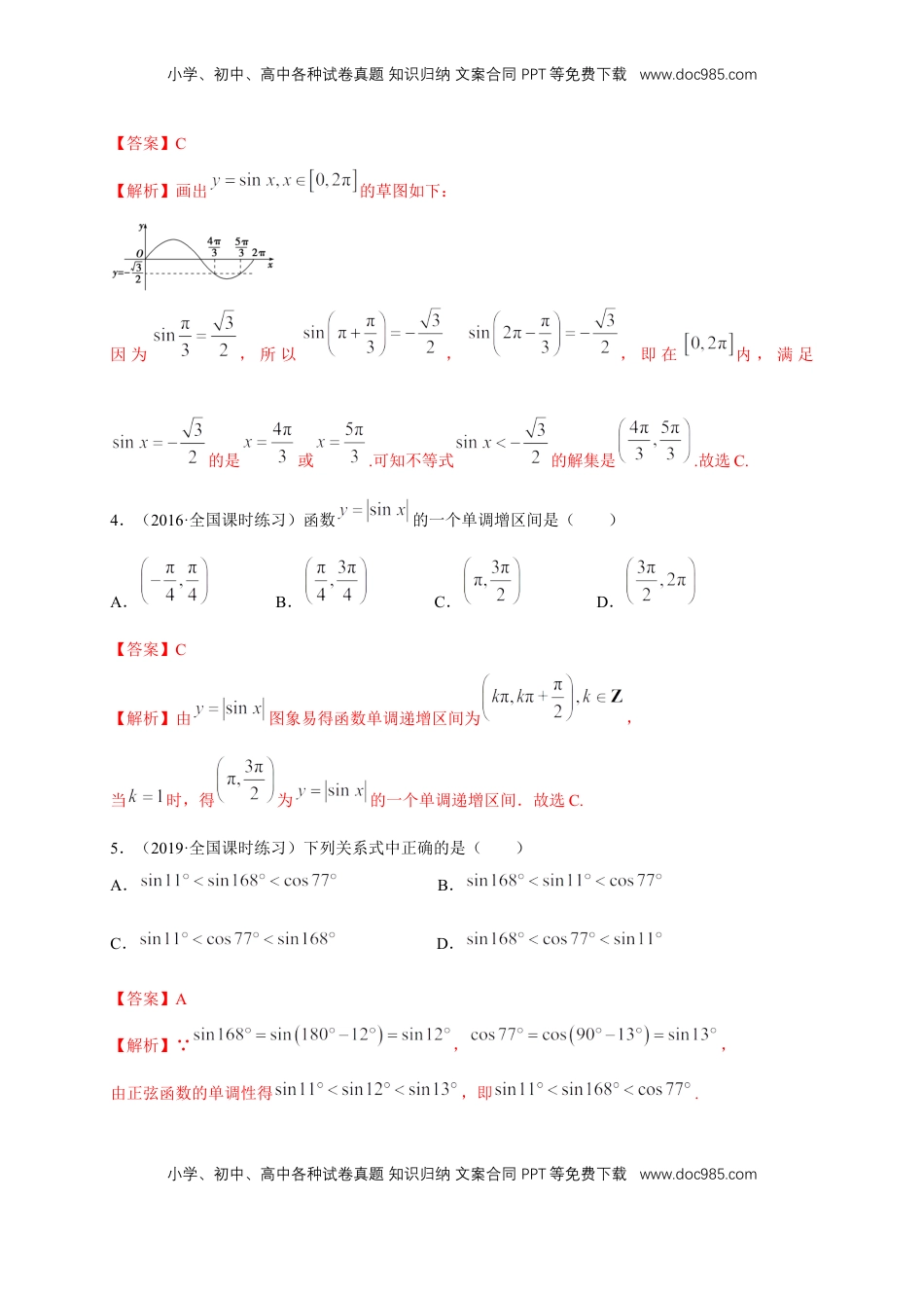 高中数学 必修15.4.2 正弦函数、余弦函数的性质 练习（1）（解析版）.docx
