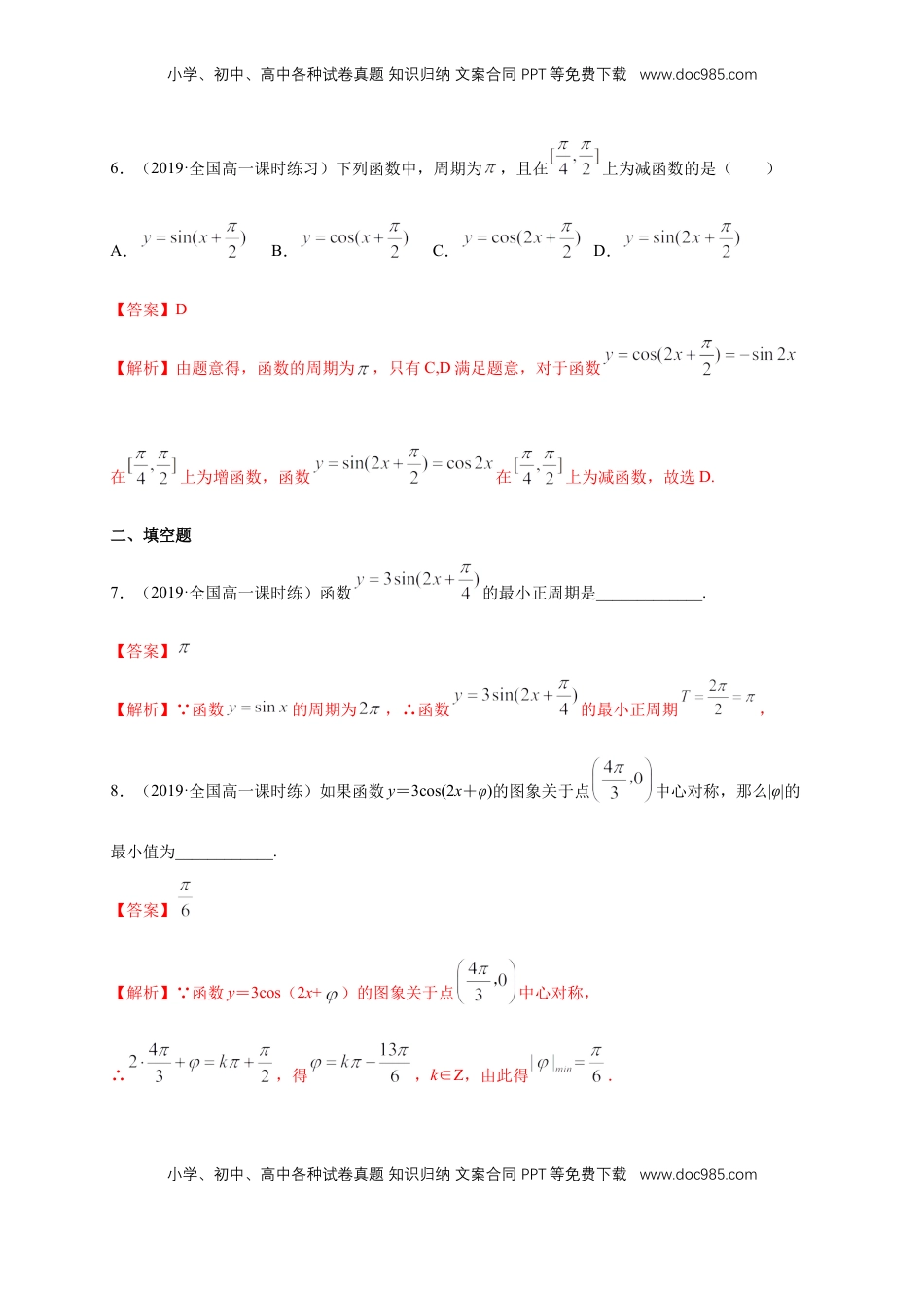 高中数学 必修15.4.2 正弦函数、余弦函数的性质 练习（1）（解析版）.docx