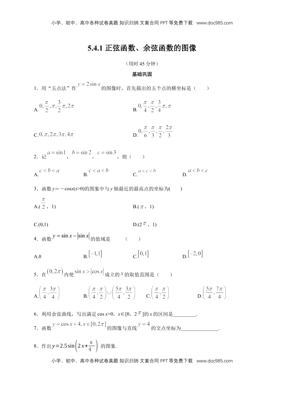 高中数学 必修15.4.1 正弦函数、余弦函数的图像 练习（2）（原卷板）.docx