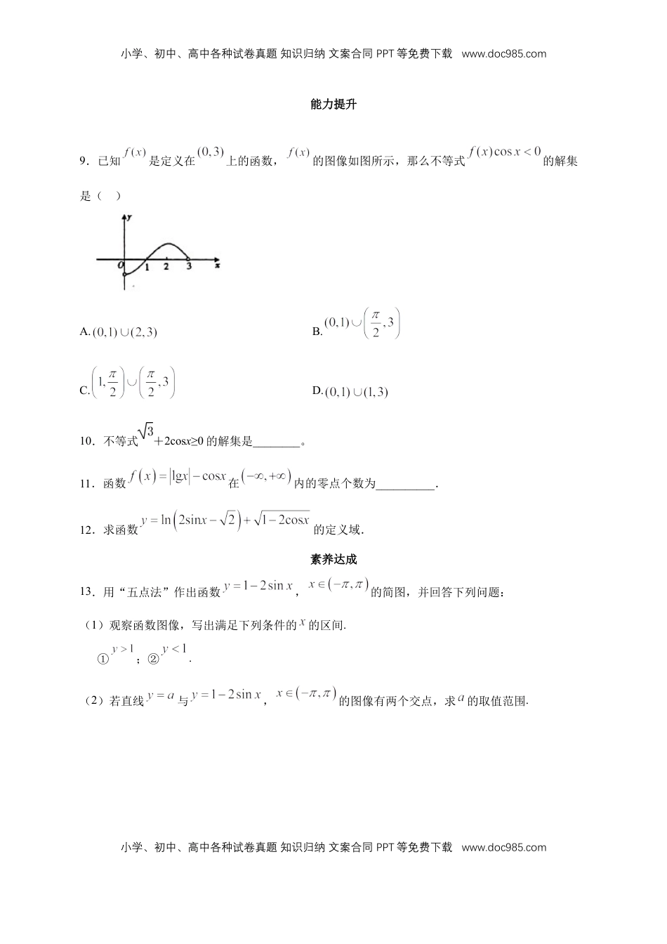 高中数学 必修15.4.1 正弦函数、余弦函数的图像 练习（2）（原卷板）.docx