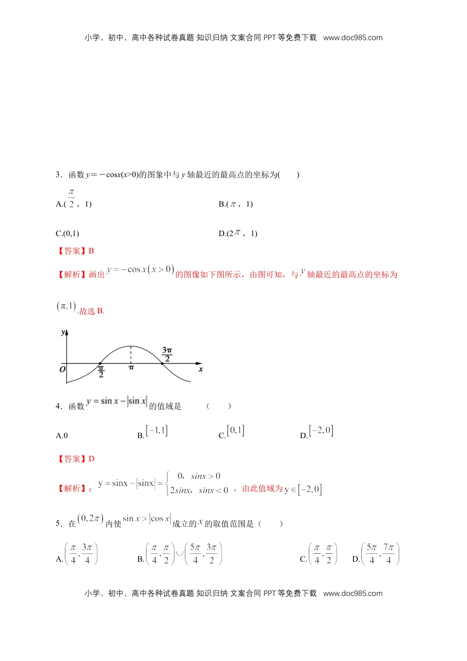 高中数学 必修15.4.1 正弦函数、余弦函数的图像 练习（2）（解析版）.docx
