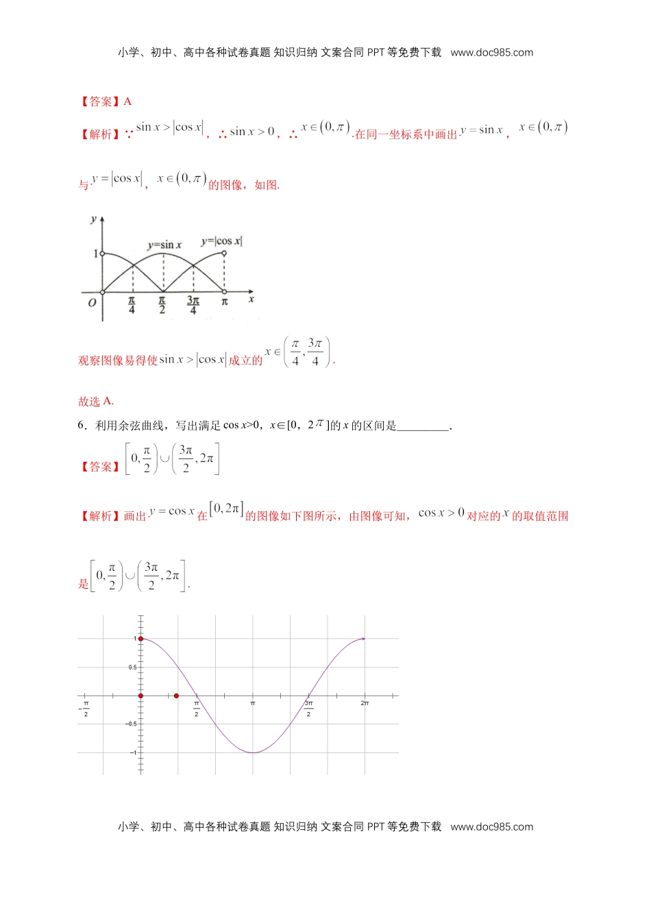 高中数学 必修15.4.1 正弦函数、余弦函数的图像 练习（2）（解析版）.docx