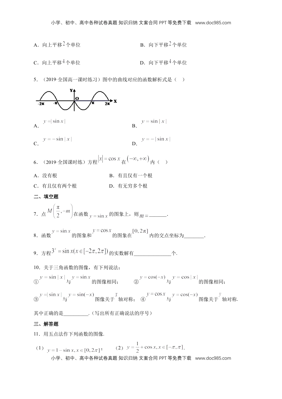 高中数学 必修15.4.1 正弦函数、余弦函数的图像 练习（1）（原卷版）.docx