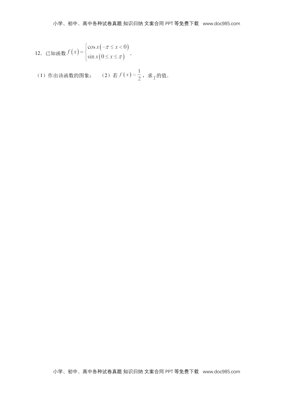 高中数学 必修15.4.1 正弦函数、余弦函数的图像 练习（1）（原卷版）.docx