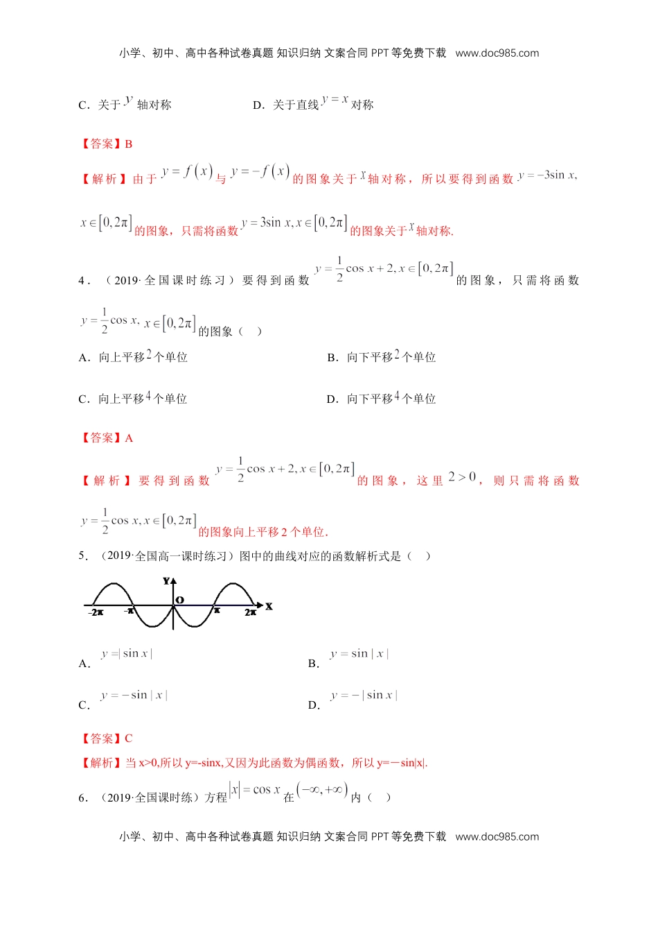 高中数学 必修15.4.1 正弦函数、余弦函数的图像 练习（1）（解析版）.docx