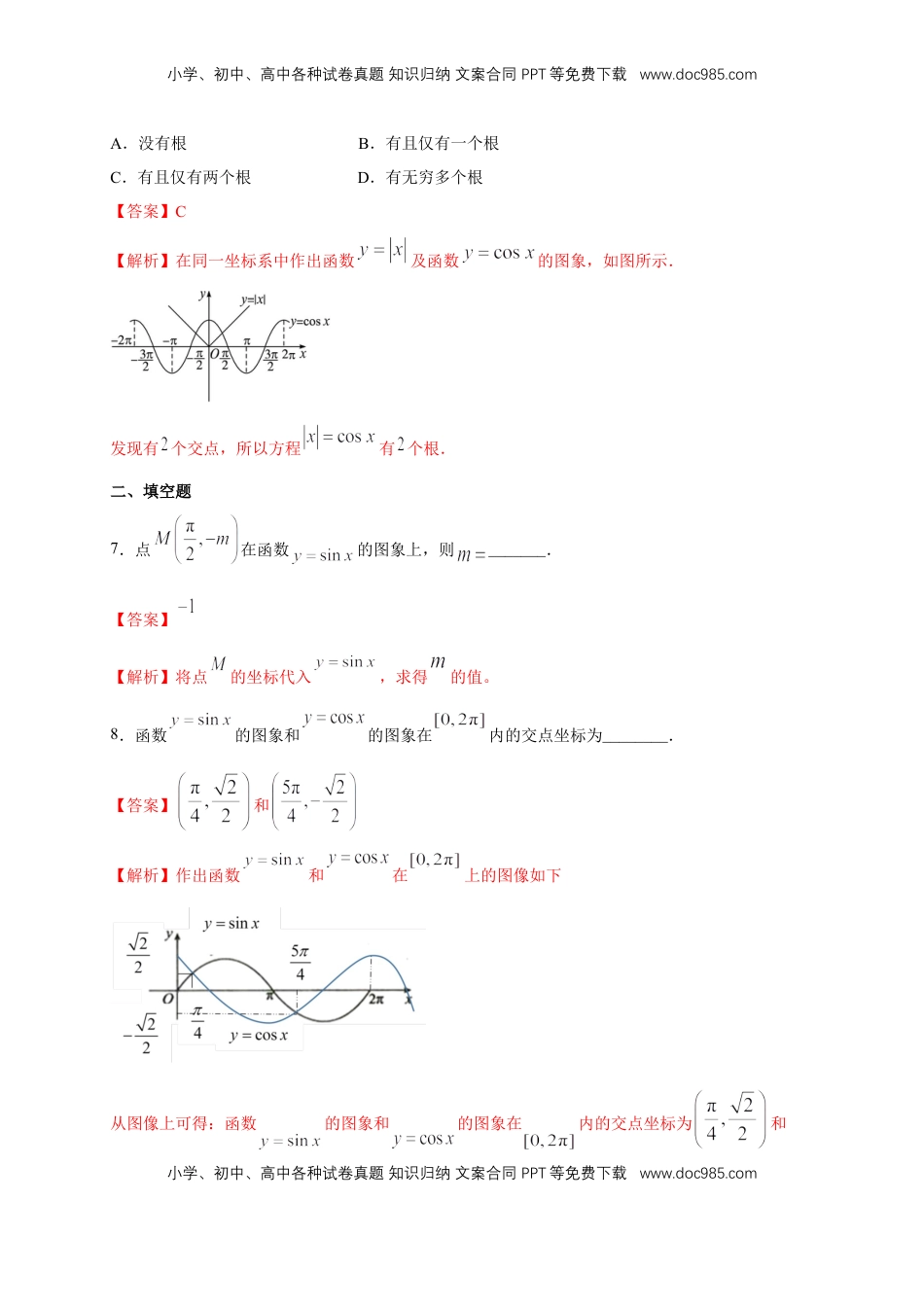 高中数学 必修15.4.1 正弦函数、余弦函数的图像 练习（1）（解析版）.docx