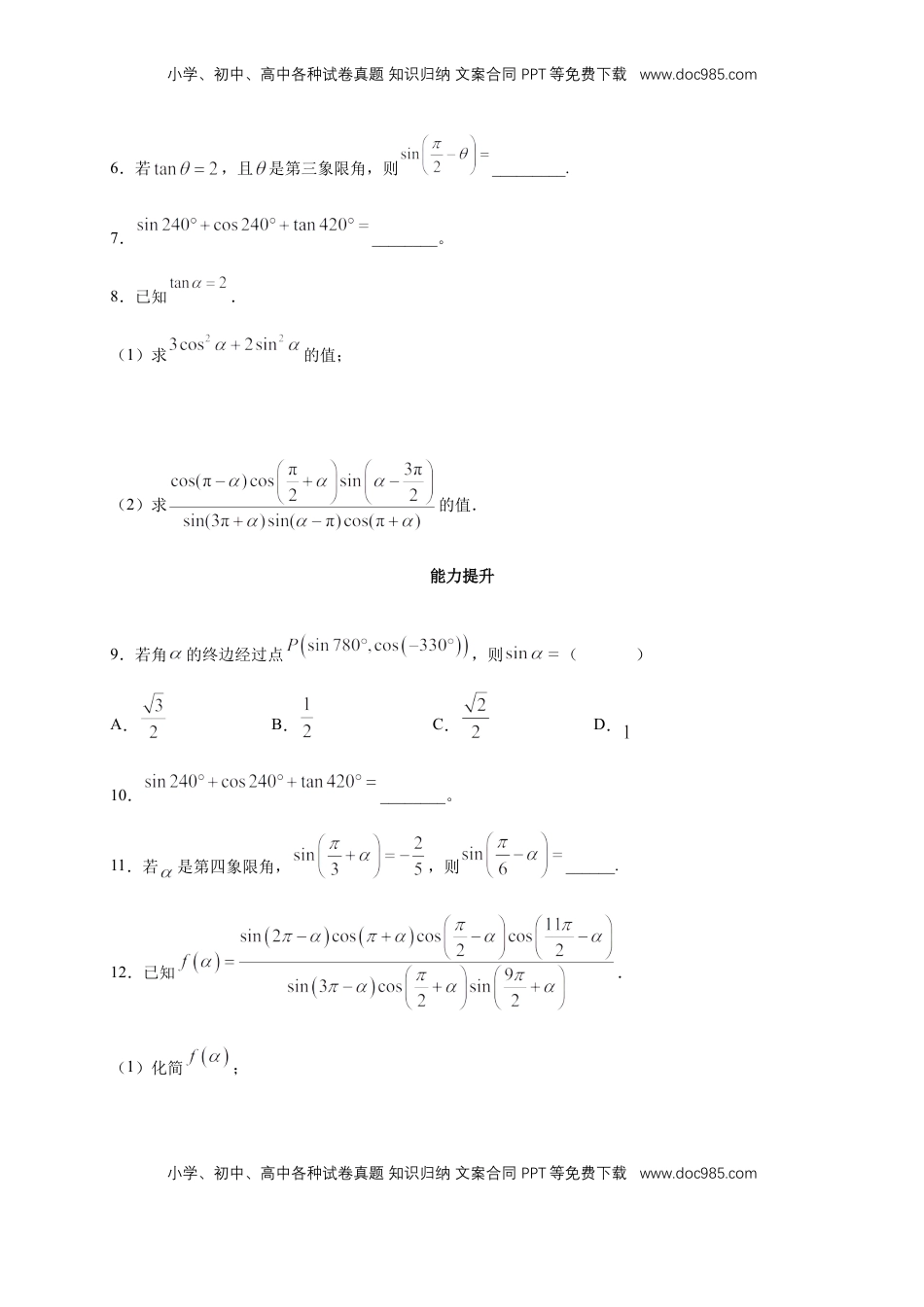 高中数学 必修15.3 诱导公式 练习（2）（原卷板）.docx