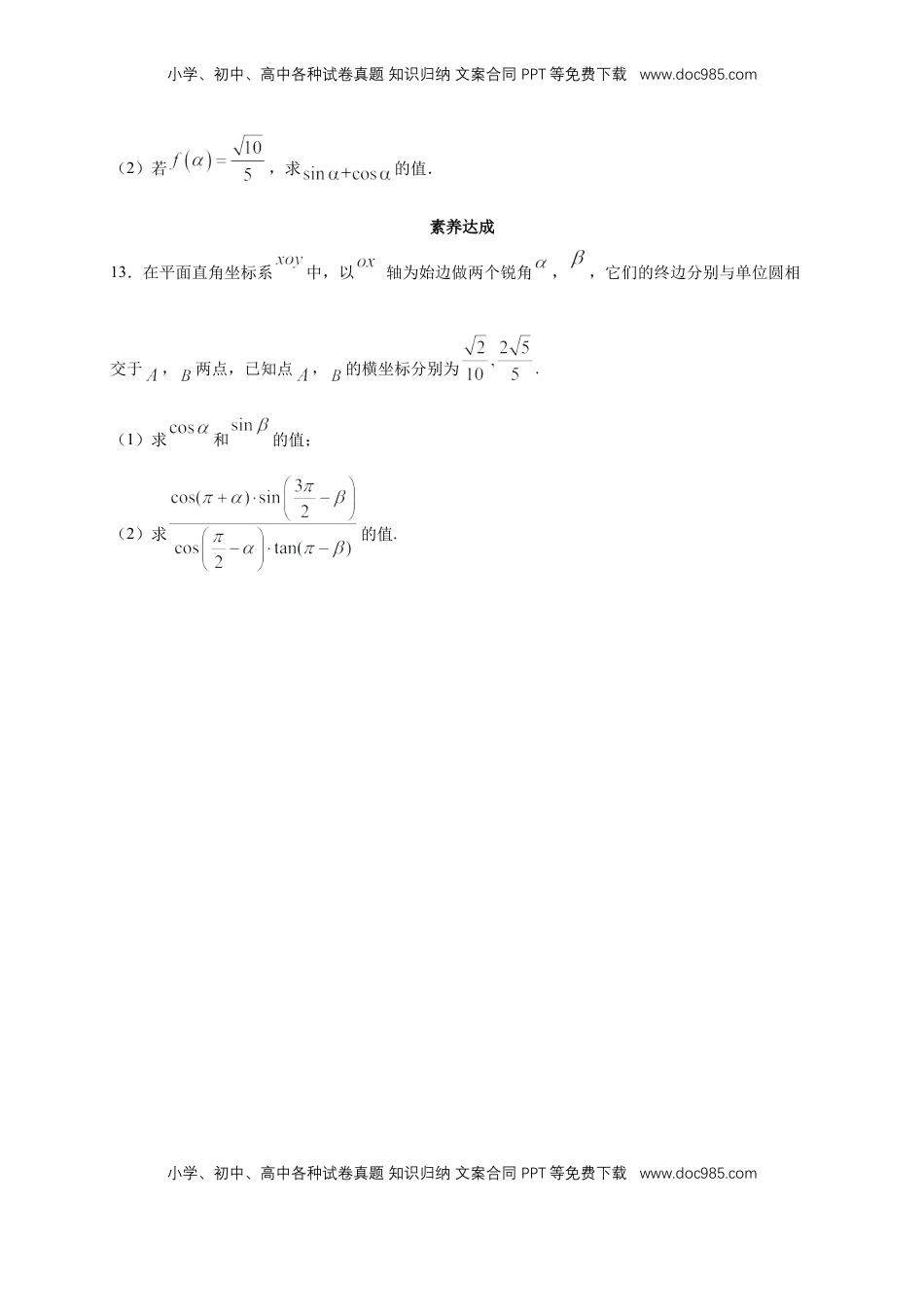 高中数学 必修15.3 诱导公式 练习（2）（原卷板）.docx
