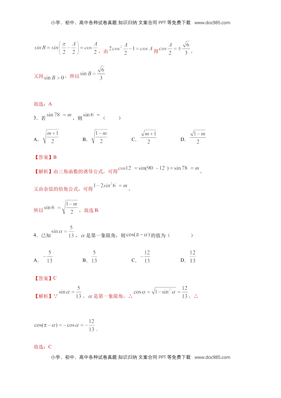 高中数学 必修15.3 诱导公式 练习（2）（解析版）.docx