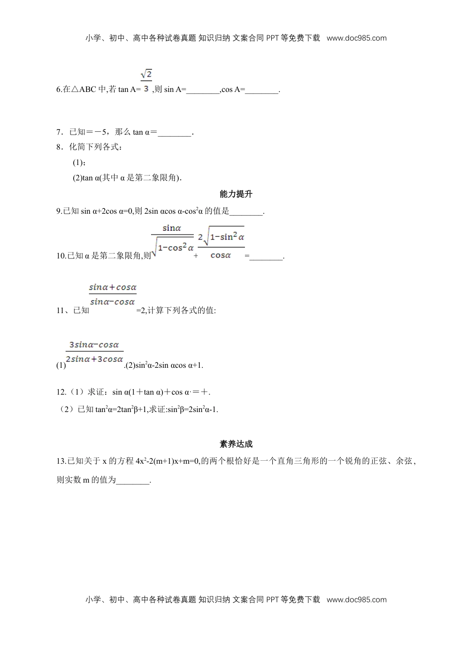 高中数学 必修15.2.2 同角三角函数的基本关系 练习（2）（原卷板）.docx