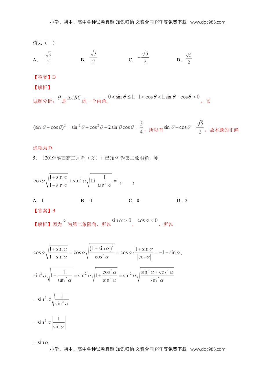 高中数学 必修15.2.2 同角三角函数的基本关系 练习（1）（解析版）.docx