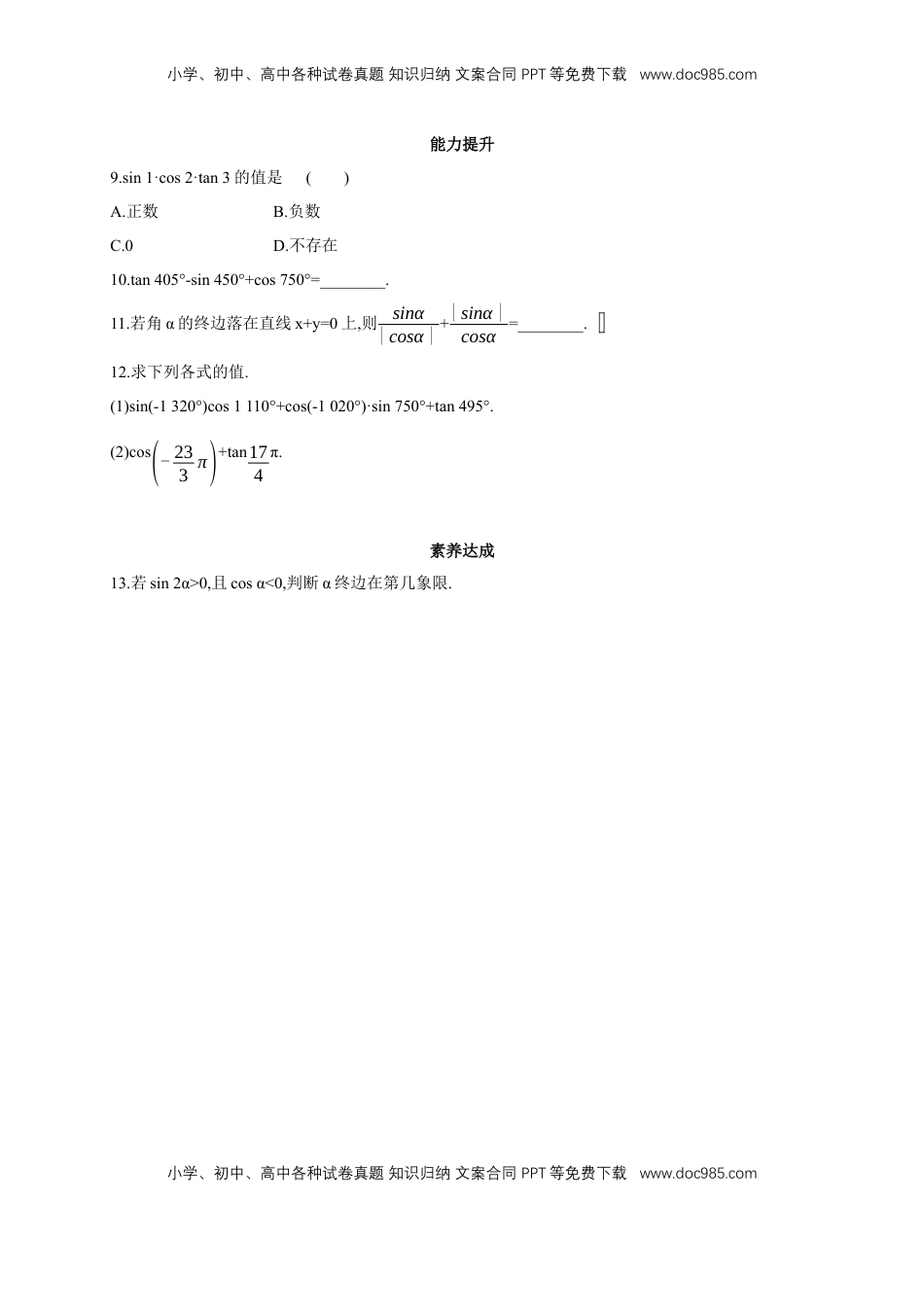 高中数学 必修15.2.1 三角函数的概念 练习（2）（原卷板）.docx