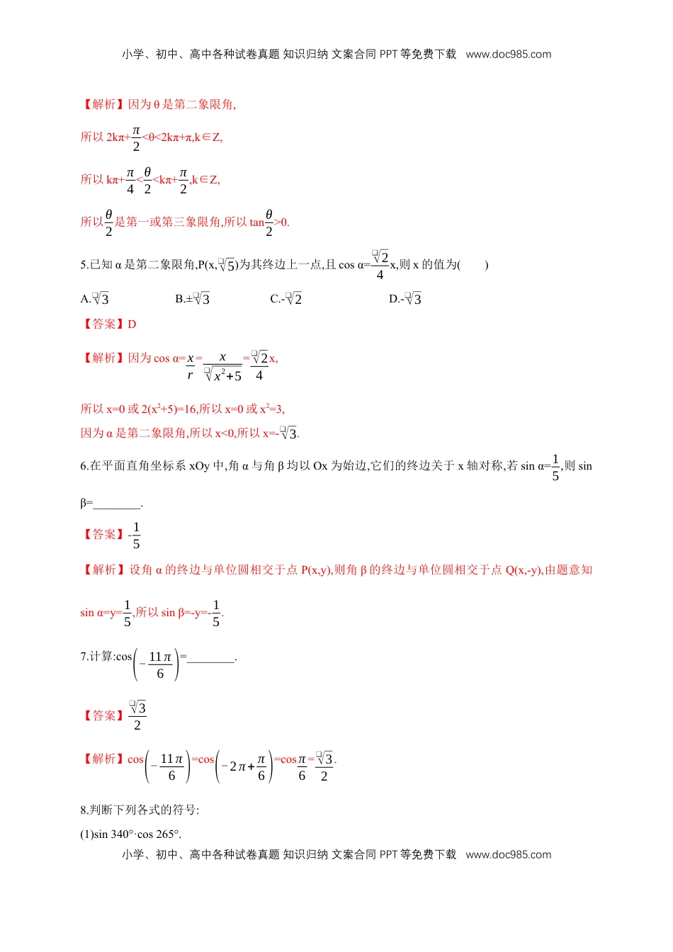 高中数学 必修15.2.1 三角函数的概念 练习（2）（解析版）.docx