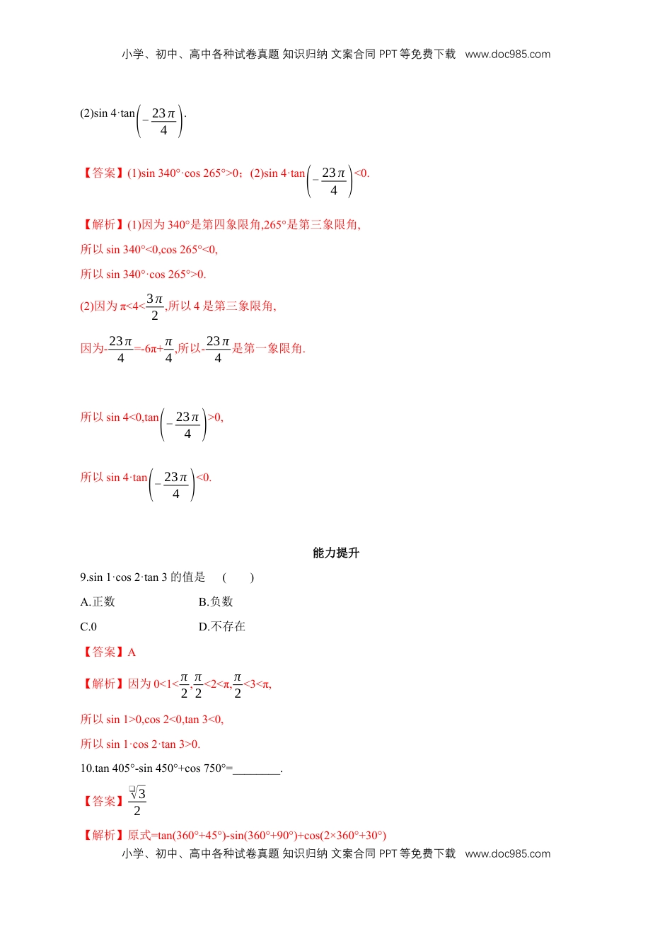 高中数学 必修15.2.1 三角函数的概念 练习（2）（解析版）.docx