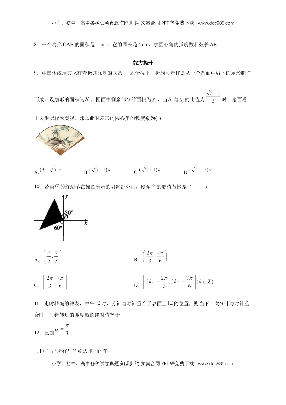 高中数学 必修15.1.2 弧度制 练习（2）（原卷板）.docx