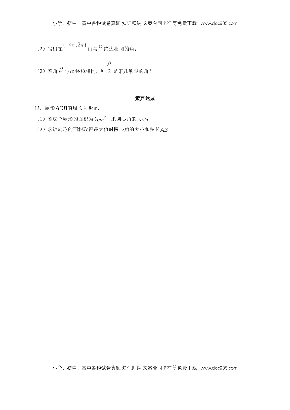 高中数学 必修15.1.2 弧度制 练习（2）（原卷板）.docx