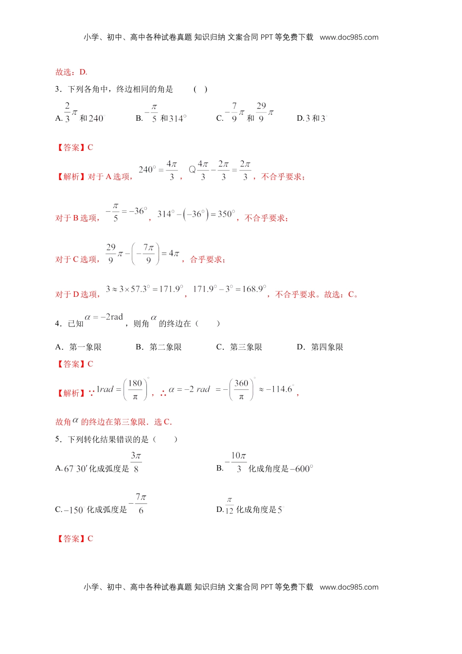 高中数学 必修15.1.2 弧度制 练习（2）（解析版）.docx