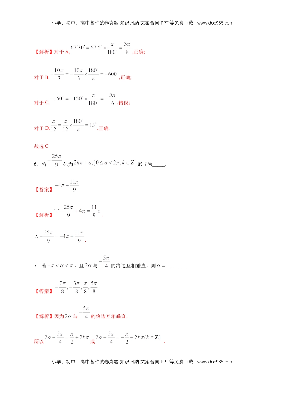 高中数学 必修15.1.2 弧度制 练习（2）（解析版）.docx