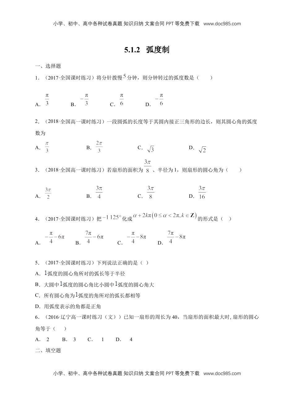 高中数学 必修15.1.2 弧度制 练习（1）（原卷版）.docx