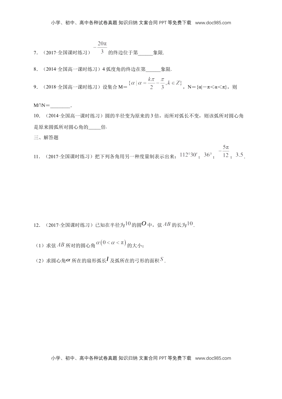 高中数学 必修15.1.2 弧度制 练习（1）（原卷版）.docx