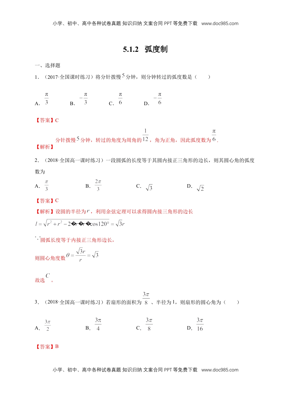 高中数学 必修15.1.2 弧度制 练习（1）（解析版）.docx