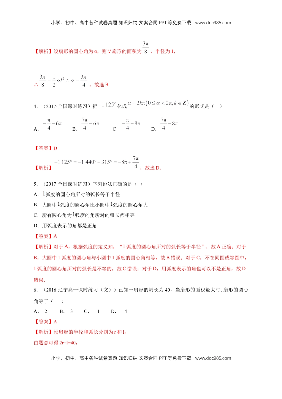 高中数学 必修15.1.2 弧度制 练习（1）（解析版）.docx