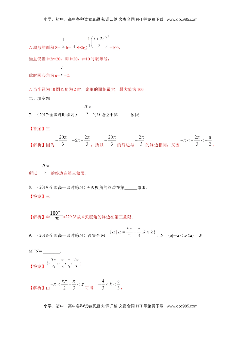 高中数学 必修15.1.2 弧度制 练习（1）（解析版）.docx