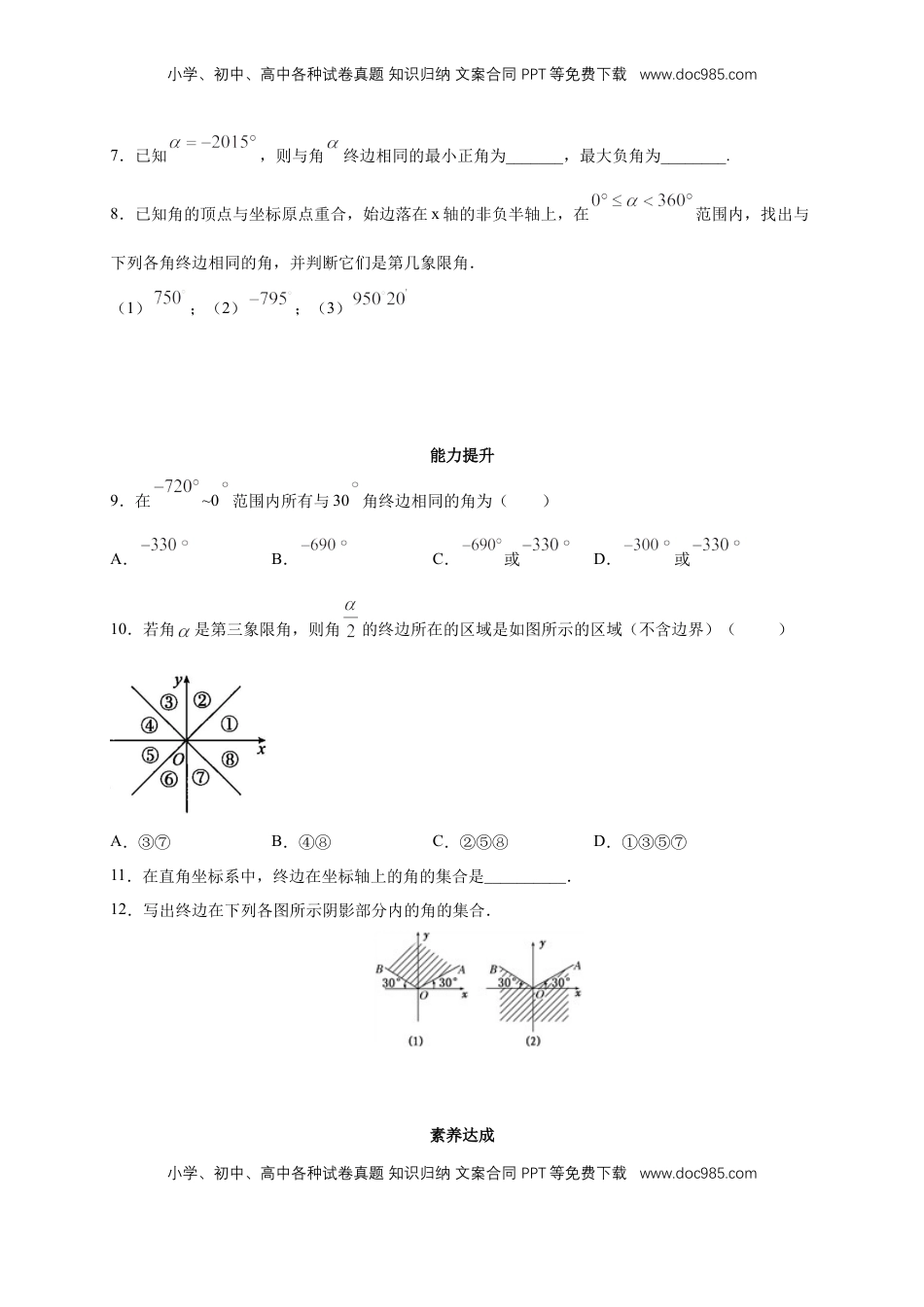 高中数学 必修15.1.1 任意角 练习（2）（原卷板）.docx