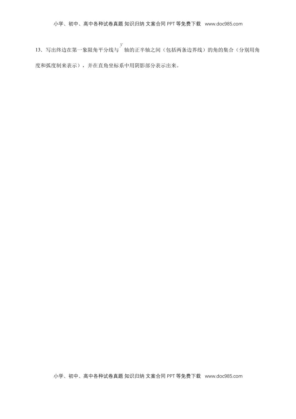 高中数学 必修15.1.1 任意角 练习（2）（原卷板）.docx