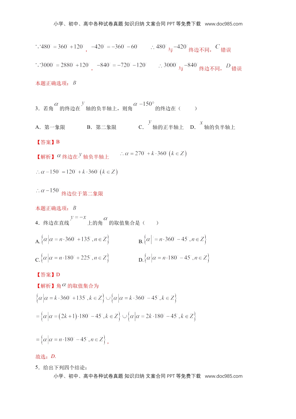 高中数学 必修15.1.1 任意角 练习（2）（解析版）.docx