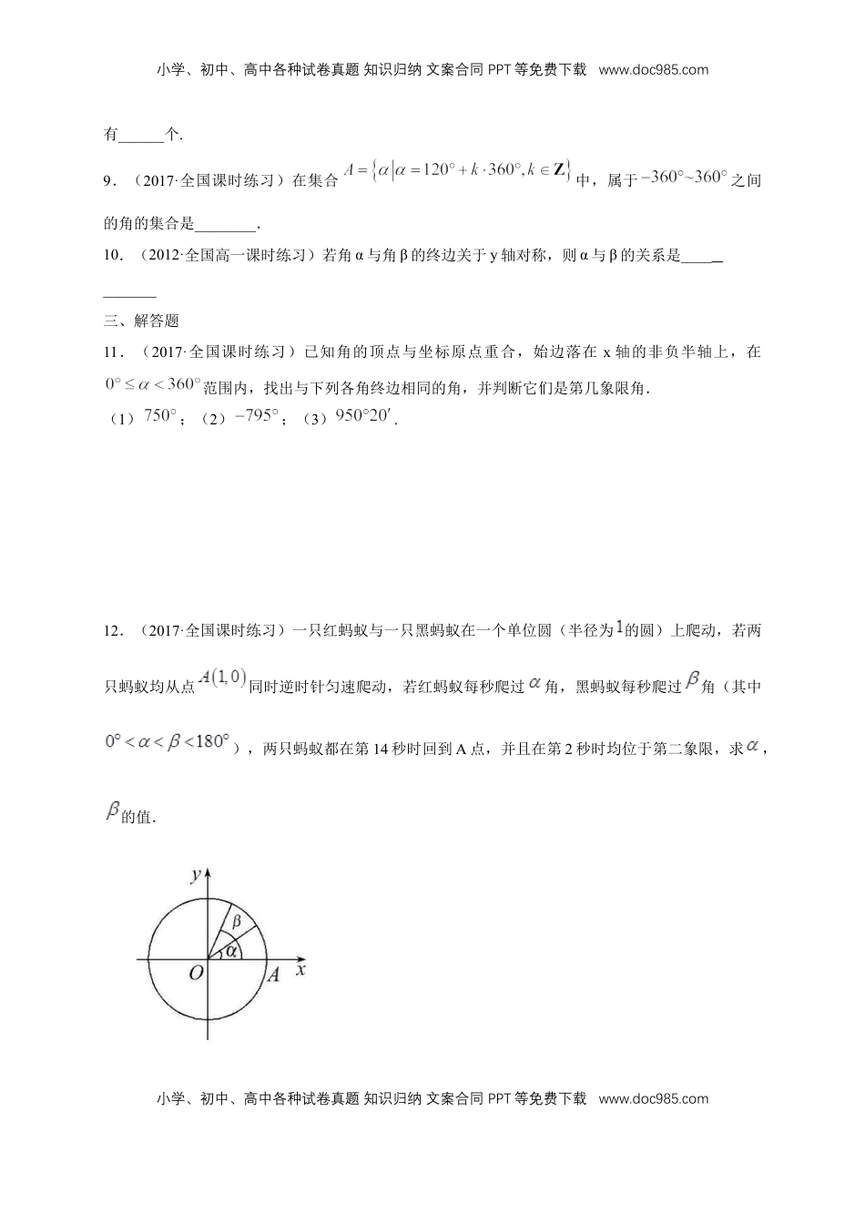 高中数学 必修15.1.1 任意角 练习（1）（原卷版）.docx
