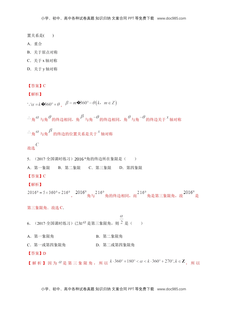 高中数学 必修15.1.1 任意角 练习（1）（解析版）.docx