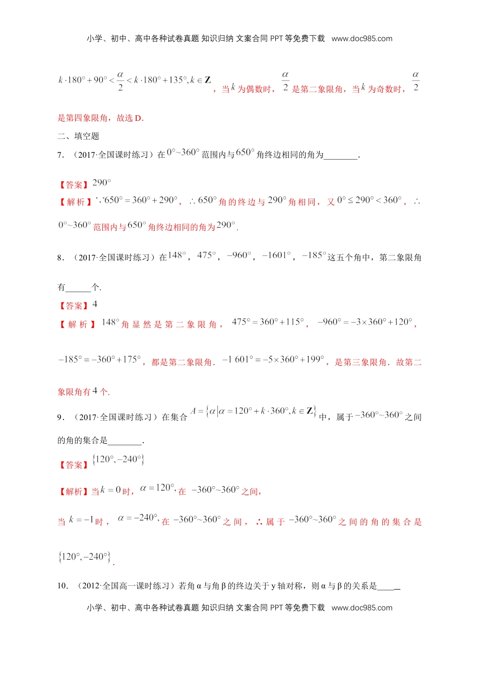 高中数学 必修15.1.1 任意角 练习（1）（解析版）.docx