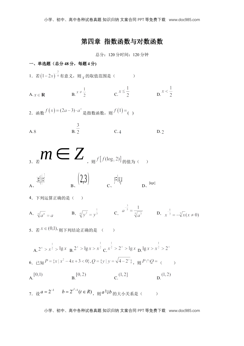 高中数学 必修1第4章 指数函数与对数函数 练习（2）（原卷板）.docx