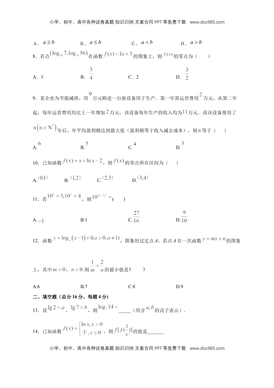 高中数学 必修1第4章 指数函数与对数函数 练习（2）（原卷板）.docx