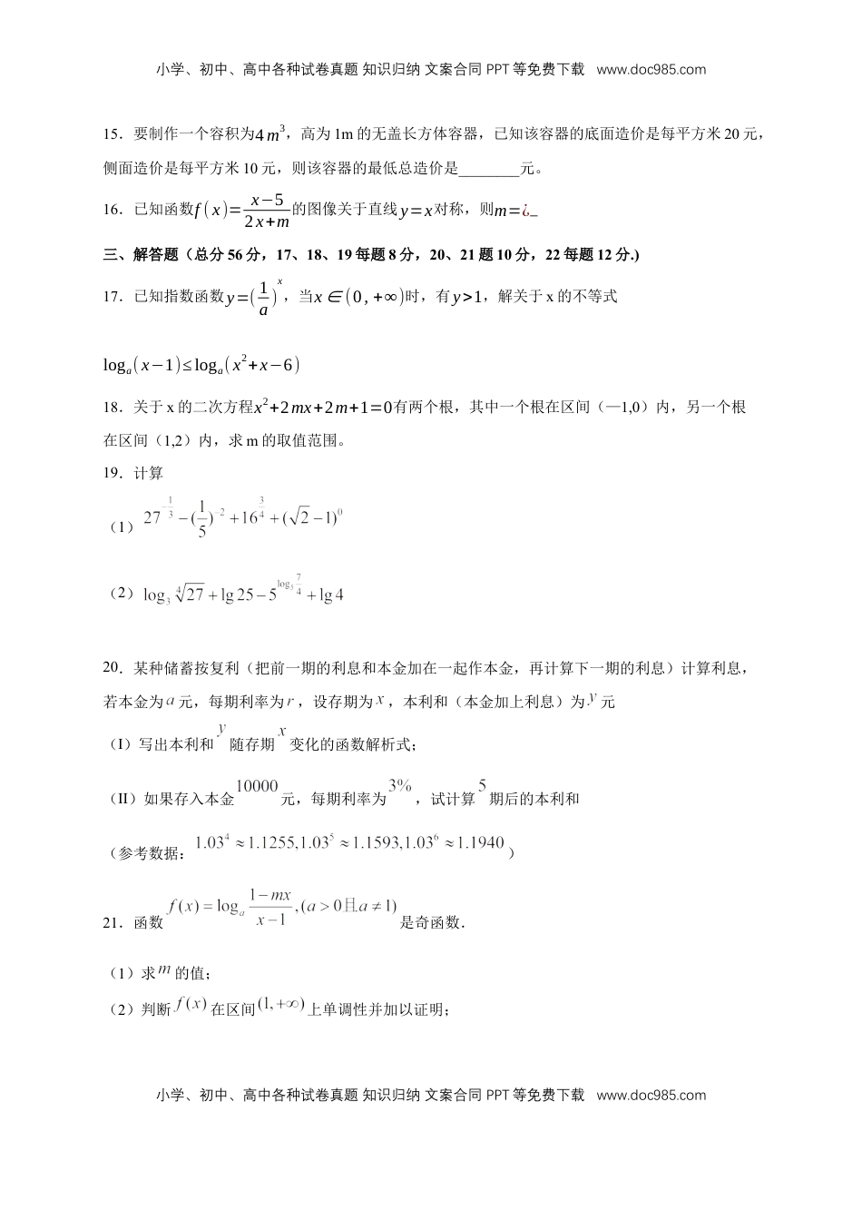高中数学 必修1第4章 指数函数与对数函数 练习（2）（原卷板）.docx